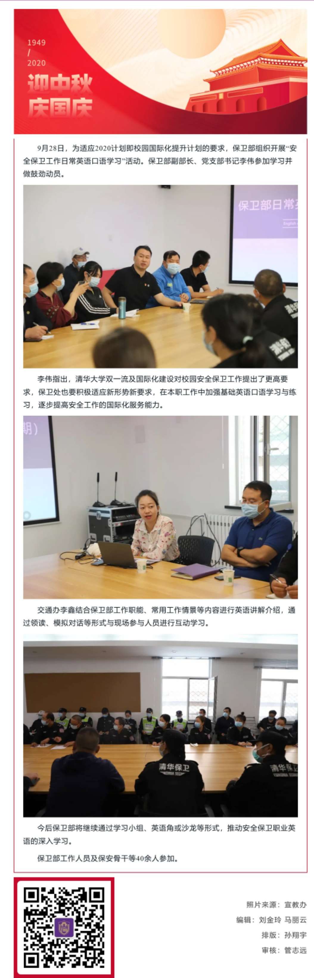 保卫部开展日常英语口语学习交流活动 首页 清华保卫